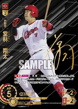 !★Sパラ★ (SSP) ●広島●CBP03-C02 堂林　翔太