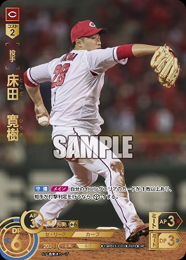 !★Sパラ★ [SP] ●広島●CBP03-C03 床田　寛樹