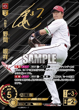!★Sパラ★ (SSP) ●広島●CBP03-C06 野間　峻祥