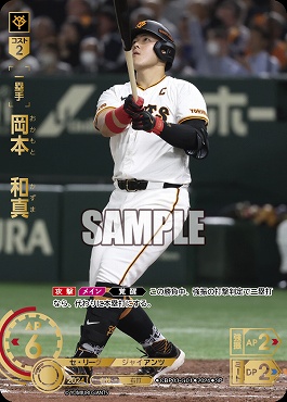 !★Sパラ★ [SP] ●巨人●CBP03-G01 岡本　和真
