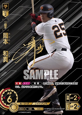 !★Sパラ★ (SSP) ●巨人●CBP03-G01 岡本　和真
