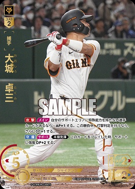 !★Sパラ★ [SP] ●巨人●CBP03-G04 大城　卓三