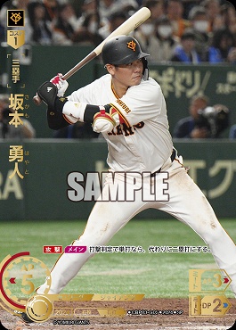 !★Sパラ★ [SP] ●巨人●CBP03-G05 坂本　勇人