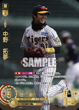 !★Sパラ★ [SP] ●阪神●CBP03-T02 中野　拓夢