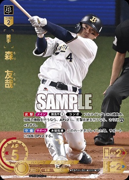 !★Sパラ★ [SP] ▽オリ▽PBP03-B05 森　友哉