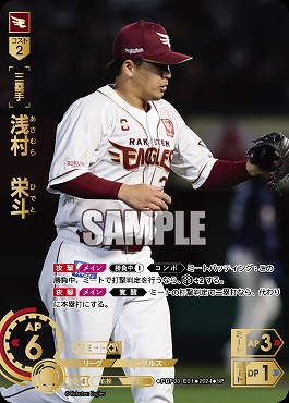 !★Sパラ★ [SP] ▽楽天▽PBP03-E01 浅村　栄斗