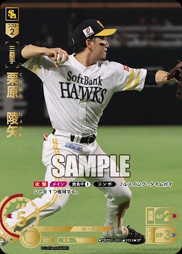 !★Sパラ★ [SP] ▽福岡▽PBP03-H05 栗原　陵矢