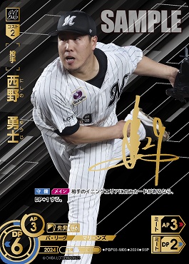!★Sパラ★ (SSP) ▽千葉▽PBP03-M03 西野　勇士