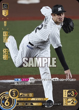 !★Sパラ★ [SP] ▽千葉▽PBP03-M04 国吉　佑樹