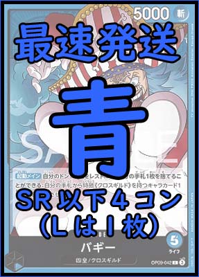 !!!【予約/OP-09】「新たなる皇帝」▽青▽SR以下４コンセット