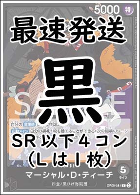 !!!【予約/OP-09】「新たなる皇帝」●黒●SR以下４コンセット