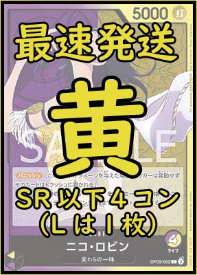 !!!【予約/OP-09】「新たなる皇帝」☆黄☆SR以下４コンセット