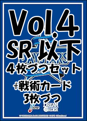 !!【DO予約/10月12日】 「★横浜DeNAベイスターズ★拡張パック セ・リーグ ブースターパック 2024 Vol.4」 SR以下4コンセット+戦術カード3枚づつ