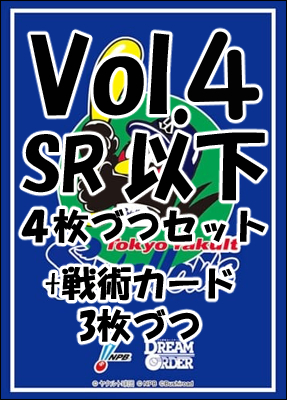 !!【DO予約/10月12日】 「★ヤクルトスワローズ★拡張パック セ・リーグ ブースターパック 2024 Vol.4」 SR以下4コンセット+戦術カード3枚づつ