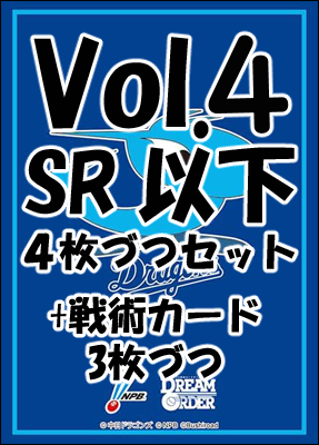 !!【DO予約/10月12日】 「★中日ドラゴンズ★拡張パック セ・リーグ ブースターパック 2024 Vol.4」 SR以下4コンセット+戦術カード3枚づつ