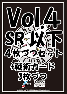 !!【DO予約/10月12日】 「★千葉ロッテマリーンズ★拡張パック パ・リーグ ブースターパック 2024 Vol.4」 SR以下4コンセット+戦術カード3枚づつ