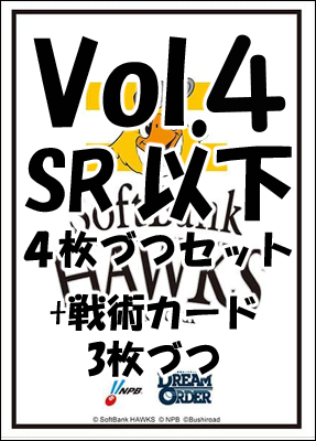 !!【DO予約/10月12日】 「★福岡ソフトバンクホークス★拡張パック パ・リーグ ブースターパック 2024 Vol.4」 SR以下4コンセット+戦術カード3枚づつ