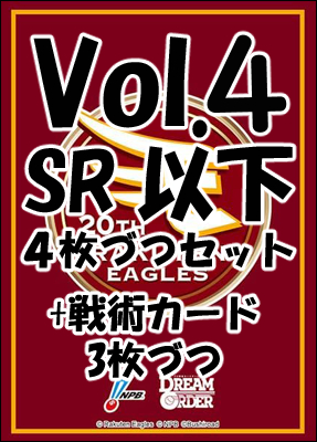 !!【DO予約/10月12日】 「★東北楽天ゴールデンイーグルス★拡張パック パ・リーグ ブースターパック 2024 Vol.4」 SR以下4コンセット+戦術カード3枚づつ