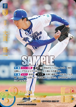 DREAM ORDER Vol.4 SSP 山本祐大選手（CBP04-DB03 【SSP】山本