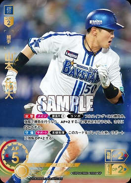 !★Sパラ★ [SP] ●横浜●CBP04-DB03 山本　祐大