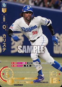 !★Sパラ★ [SP] ●中日●CBP04-D05 Ｏ．カリステ