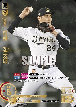 !★Sパラ★ [SP] ▽オリ▽PBP04-B05 紅林　弘太郎