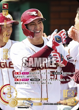 !★Sパラ★ [SP] ▽楽天▽PBP04-E02 小郷　裕哉