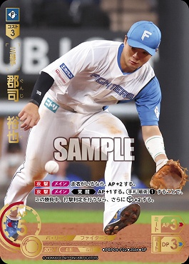 !★Sパラ★ [SP] ▽日公▽PBP04-F02 郡司　裕也