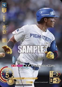 !★Sパラ★ [SP] ▽日公▽PBP04-F05 水谷　瞬