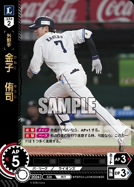 〈SR〉 ▽西武▽ PBP04-L_02 金子　侑司／西B