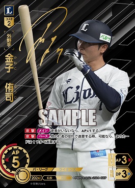 !★Sパラ★ (SSP) ▽西武▽PBP04-L02 金子　侑司