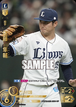 !★Sパラ★ [SP] ▽西武▽PBP04-L03 佐藤　隼輔