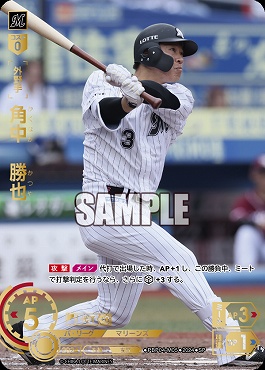 !★Sパラ★ [SP] ▽千葉▽PBP04-M05 角中　勝也