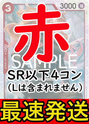 !!!【予約/OP-10】「王族の血統」■赤■SR以下４コンセット