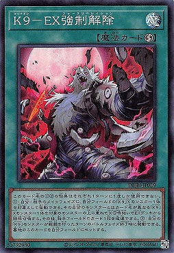 〈SR〉DBJH-JP039《Ｋ９－ＥＸ強制解除》