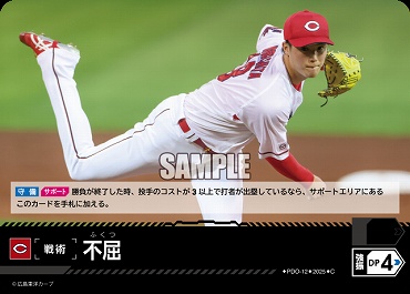 〔C〕 ●広島●  PDO_12 不屈(TBP01)／広A