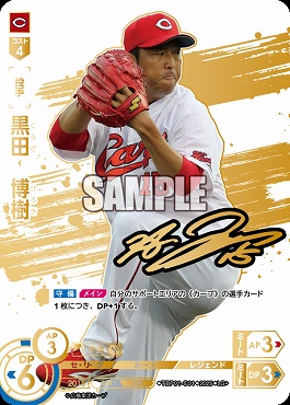 !★Sパラ★ (LG+) ●広島●TBP01-C01 黒田　博樹