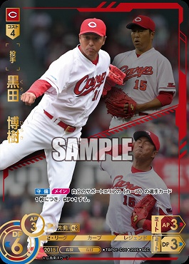 !★Sパラ★ ( SEC) ●広島●TBP01-C01 黒田　博樹