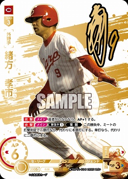 !★Sパラ★ (LG+) ●広島●TBP01-C04 緒方　孝市