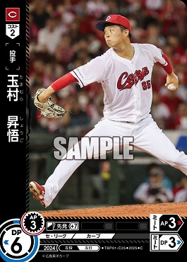 〔C〕 ●広島● TBP01-C25 玉村　昇悟／広B