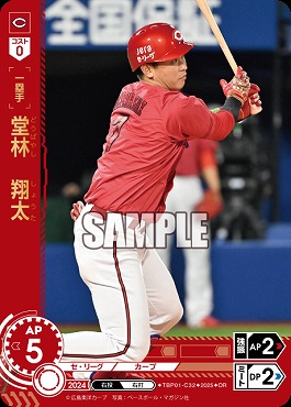 !★パラ★ 〈OR〉 TBP01-C32 堂林　翔太