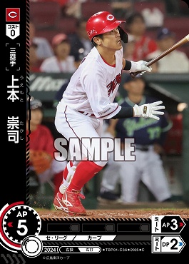 〔C〕 ●広島● TBP01-C36 上本　崇司／広A／広B