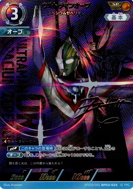 !★パラ★ 〈SP〉 [03/05]BP03-025 ウルトラマンオーブ スペシウムゼペリオン