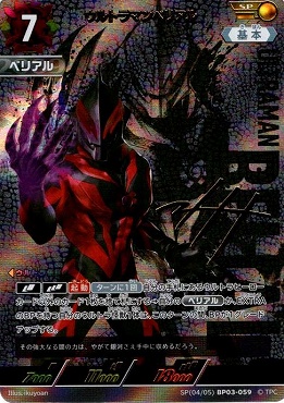 !★パラ★ 〈SP〉 [04/05]BP03-059 ウルトラマンベリアル