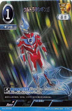 !★パラ★ 《AP》 [01/20] BP03-001 ウルトラマンギンガ