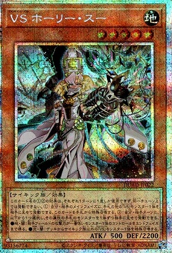 [亜PSE] DUAD-JP022 《ＶＳ ホーリー・スー》