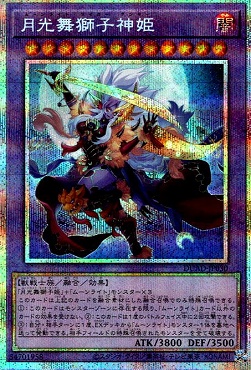 [亜PSE] DUAD-JP030 《月光舞獅子神姫》