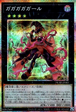[亜PSE] DUAD-JP043 《ガガガガガール》