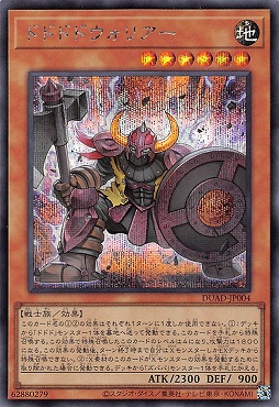 [SE] DUAD-JP004 《ドドドドウォリアー》