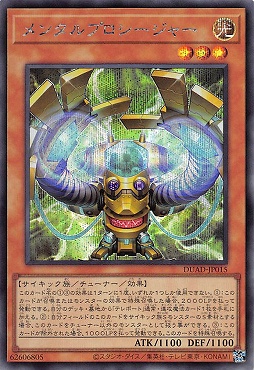 [亜SE] DUAD-JP015 《メンタルプロシージャー》
